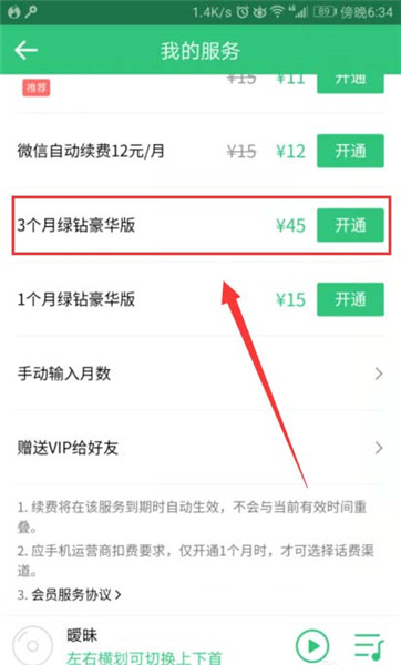 在QQ音乐怎么将VIP赠给好友？将VIP赠给好友的方法介绍