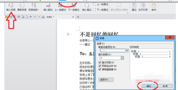 Word2015怎么自动生成目录_Word2015自动生成目录方法解析