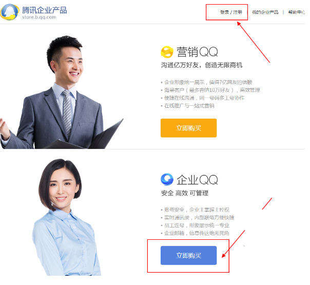 企业QQ怎么购买？企业QQ购买方法方法一览
