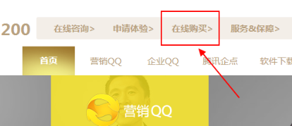 企业QQ怎么购买？企业QQ购买方法方法一览