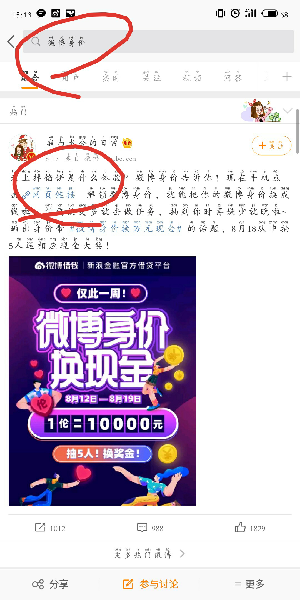 微博身价在哪里查看_微博身价和影响力查看位置分享