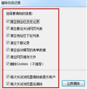 搜狗浏览器怎么清除cookie？浏览记录及cookie清除方法一览