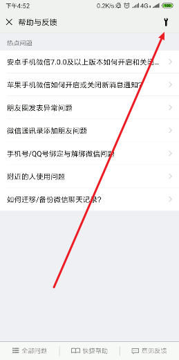 安卓微信故障修复在什么位置_安卓微信故障修复设置步骤分享