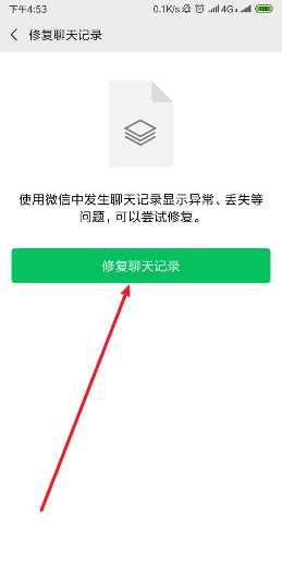 安卓微信故障修复在什么位置_安卓微信故障修复设置步骤分享