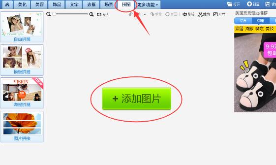 借助美图秀秀怎么进行无缝拼图？借助美图秀秀无缝拼图教程分享