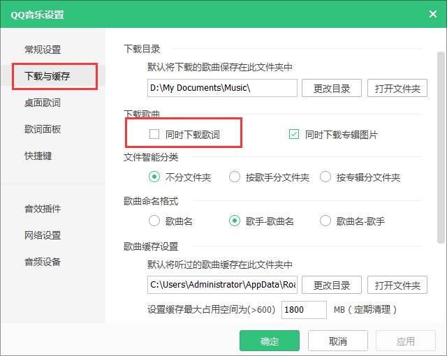 QQ音乐如何设置下载歌曲时带歌词？设置下载歌曲时带歌词步骤详解