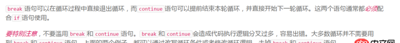 语法 - Python中，break和continue的语句只能配合if用吗？