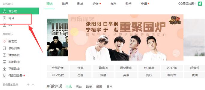 QQ音乐如何在线收听电台？QQ音乐在线收听电台操作方法分享