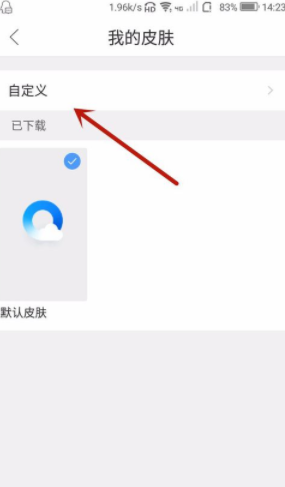 QQ浏览器如何自定义皮肤？qq浏览器自定义皮肤方法介绍