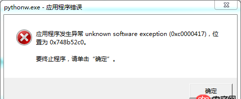 运行python程序时出现“应用程序发生异常”的内存错误？