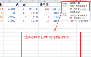 如何固定excel首行？excel首行锁定方法详解