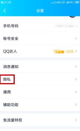 QQ亲密关系在什么位置_QQ亲密关系位置分享