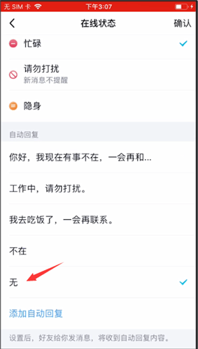 QQ自动回复如何取消_扣扣自动回复取消方法说明