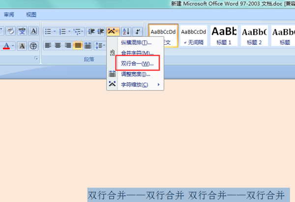word怎么两行合并一行_两行合并一行的方法说明