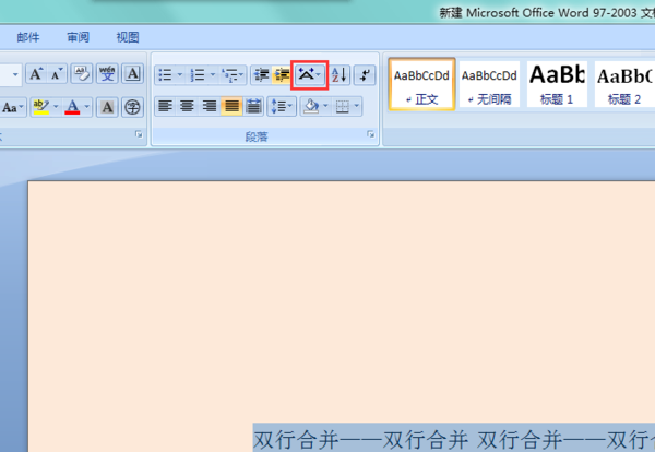 word怎么两行合并一行_两行合并一行的方法说明