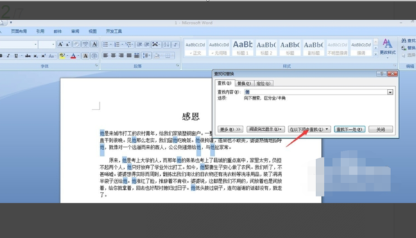 word如何检查重复内容_检查重复内容的方法说明