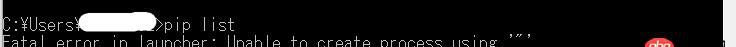 python - pip list时提示Unable to create process using ’"’