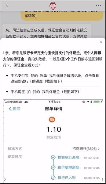 手机淘宝怎么拍卖退保证金_拍卖退保证金的方法说明