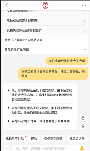 手机淘宝怎么拍卖退保证金_拍卖退保证金的方法说明