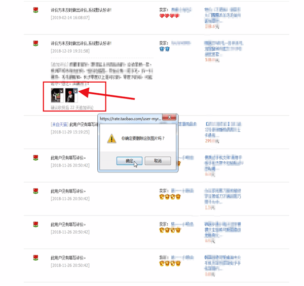 淘宝怎么好评删除追评图片_好评删除追评图片的技巧说明