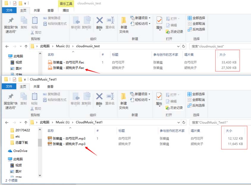 网易云音乐怎么批量提升所有歌曲音质？批量提升所有歌曲音质方法一览