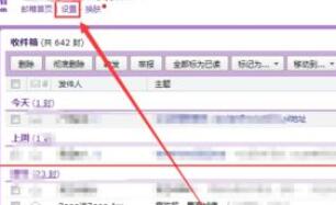QQ邮箱怎么设置重要邮件识别 重要邮件识别操作技巧分享