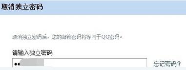 QQ邮箱如何取消独立密码？QQ邮箱取消独立密码方法一览