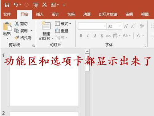 PPT如何设置选项卡和功能区_PPT设置选项卡和功能区方法分享