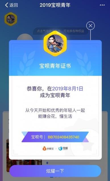 支付宝宝呗青年如何认证_支付宝宝呗青年认证方法说明