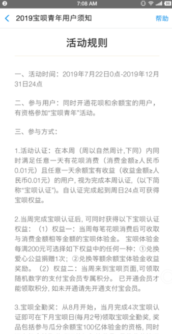 支付宝宝呗青年如何认证_支付宝宝呗青年认证方法说明