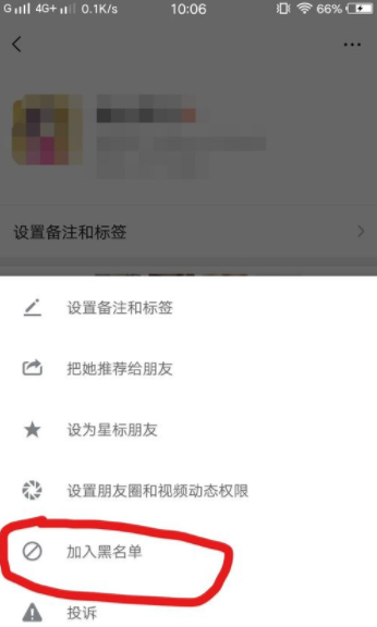 微信如何拉黑好友_微信拉黑好友的方法分享