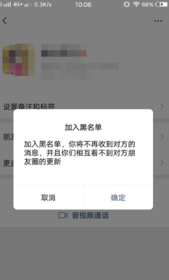 微信如何拉黑好友_微信拉黑好友的方法分享