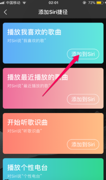 QQ音乐怎么设置siri唤醒播放喜欢的歌曲？设置siri唤醒播放喜欢的歌曲方法说明