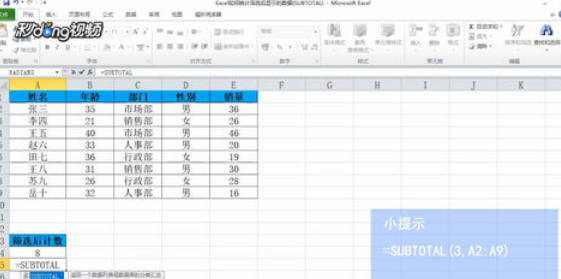 Excel怎么统计筛选后筛选的数据？统计筛选后筛选的数据方法分享