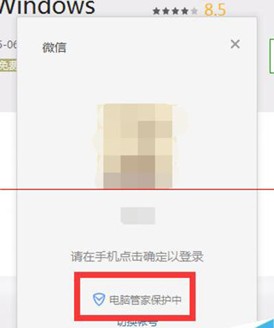 腾讯电脑管家怎么保护微信安全？腾讯电脑管家保护微信安全操作技巧一览