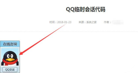 腾讯QQ怎么创建临时会话代码？创建临时会话代码操作方法介绍