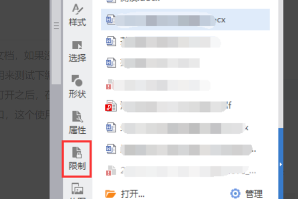 wps如何解除限制编辑_wps文档取消限制编制的方法分享