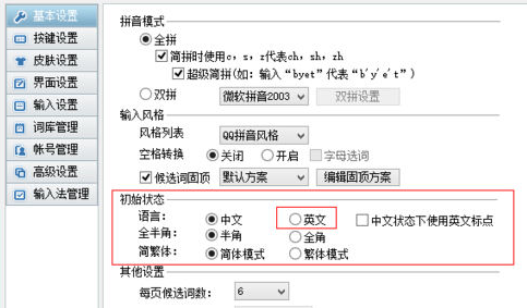 QQ拼音输入法如何设置默认输入是英文？设置默认输入是英文操作技巧介绍