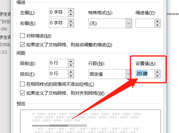 word行距如何修改？修改行距的步骤分享