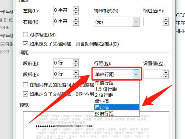 word行距如何修改？修改行距的步骤分享