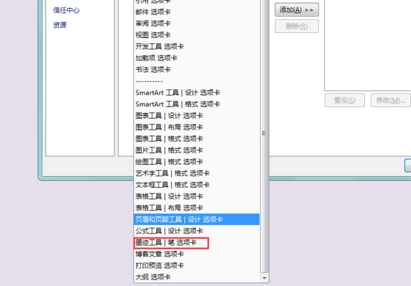 word涂鸦笔在什么位置_word涂鸦笔位置介绍