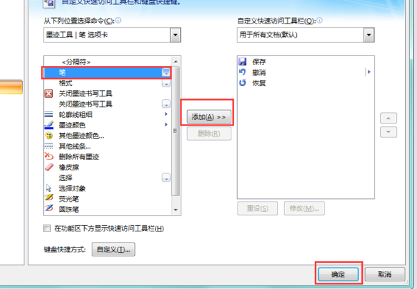 word涂鸦笔在什么位置_word涂鸦笔位置介绍