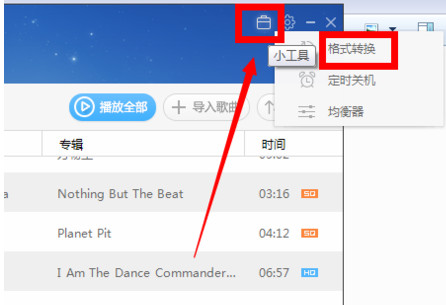百度音乐怎么转换格式？百度音乐转换格式方法分享