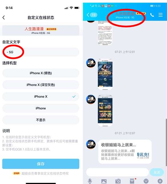 qq如何自定义5G在线状态？ qq设置5g在线状态方法一览