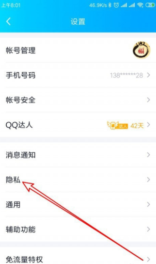 qq怎么设置闺蜜空间 设置闺蜜空间的方法说明