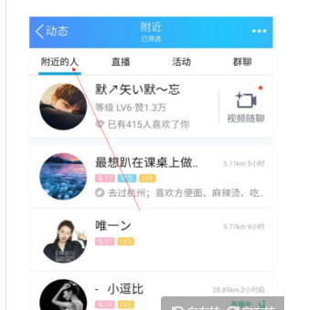 qq附近的人在什么位置_qq附近人位置说明