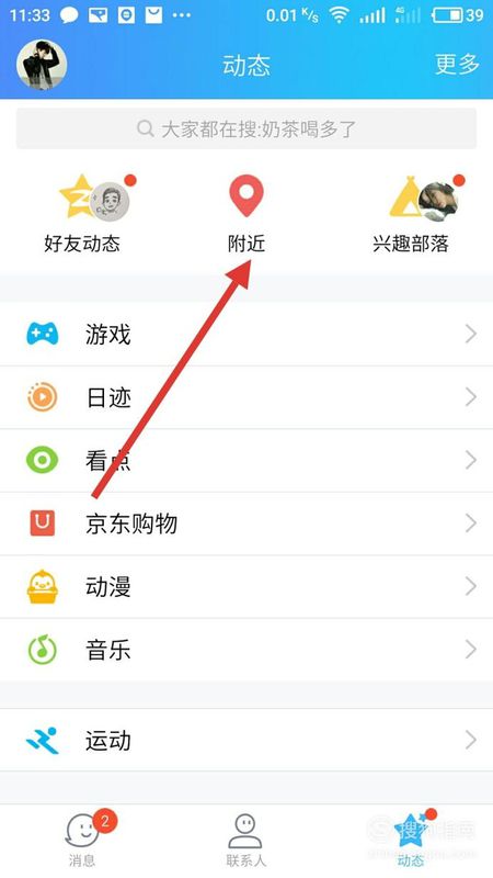 qq附近的人在什么位置_qq附近人位置说明