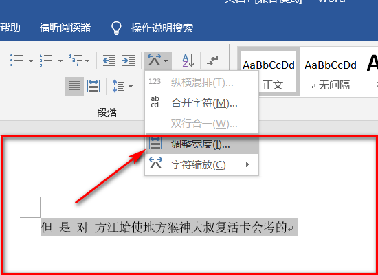 word字间距不一致是什么原因_word字间距不一致解决方法分享