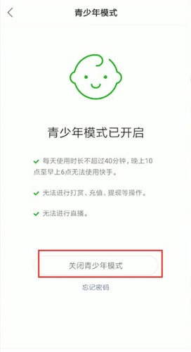 快手怎么设置青少年模式？青少年模式设置方法介绍