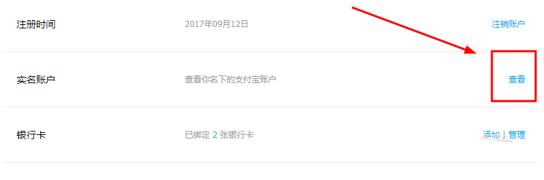 支付宝如何查看实名认证账户？查看实名认证账户的方法说明